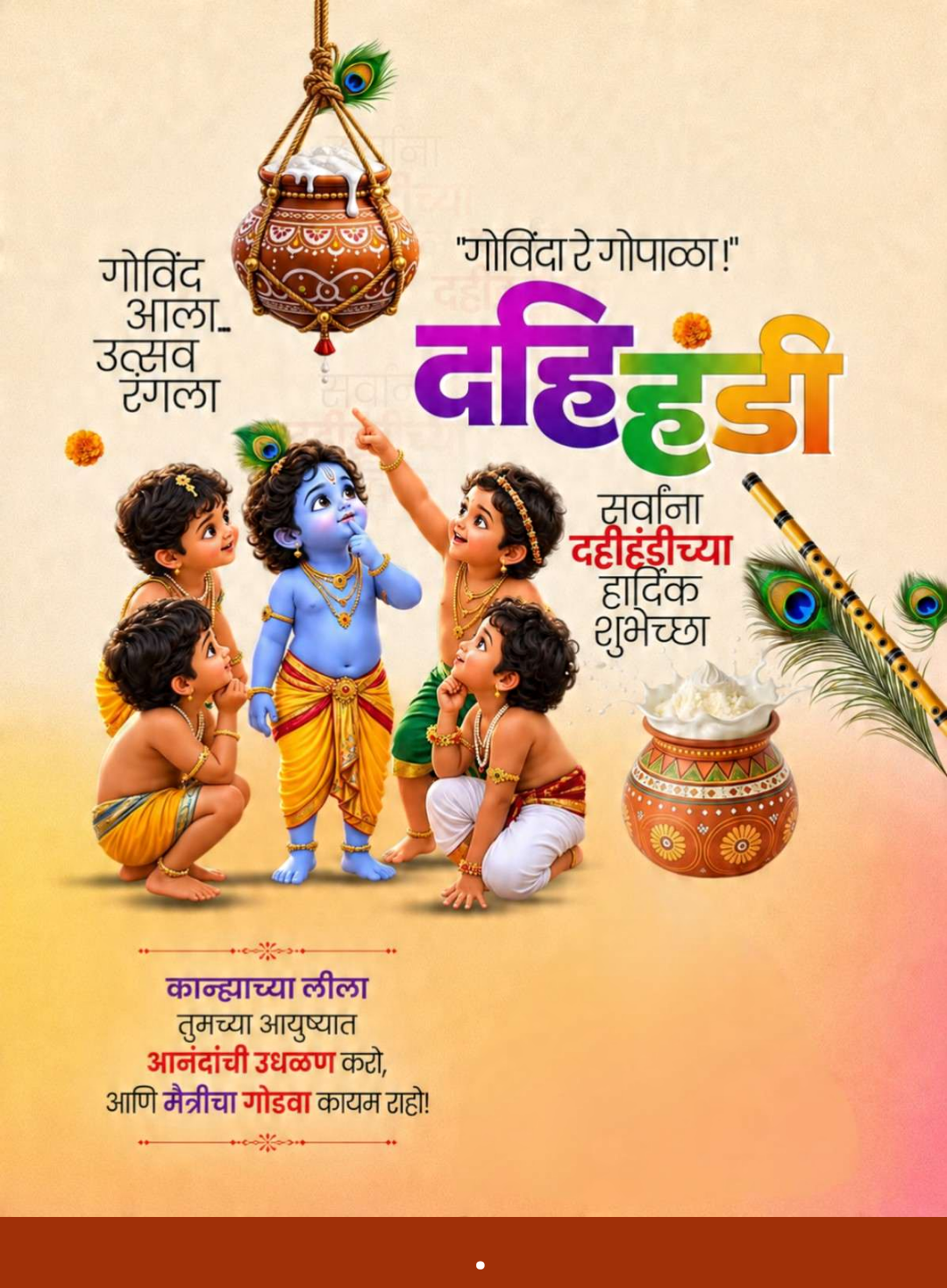 Dahi Handi - Gopal Kala Story