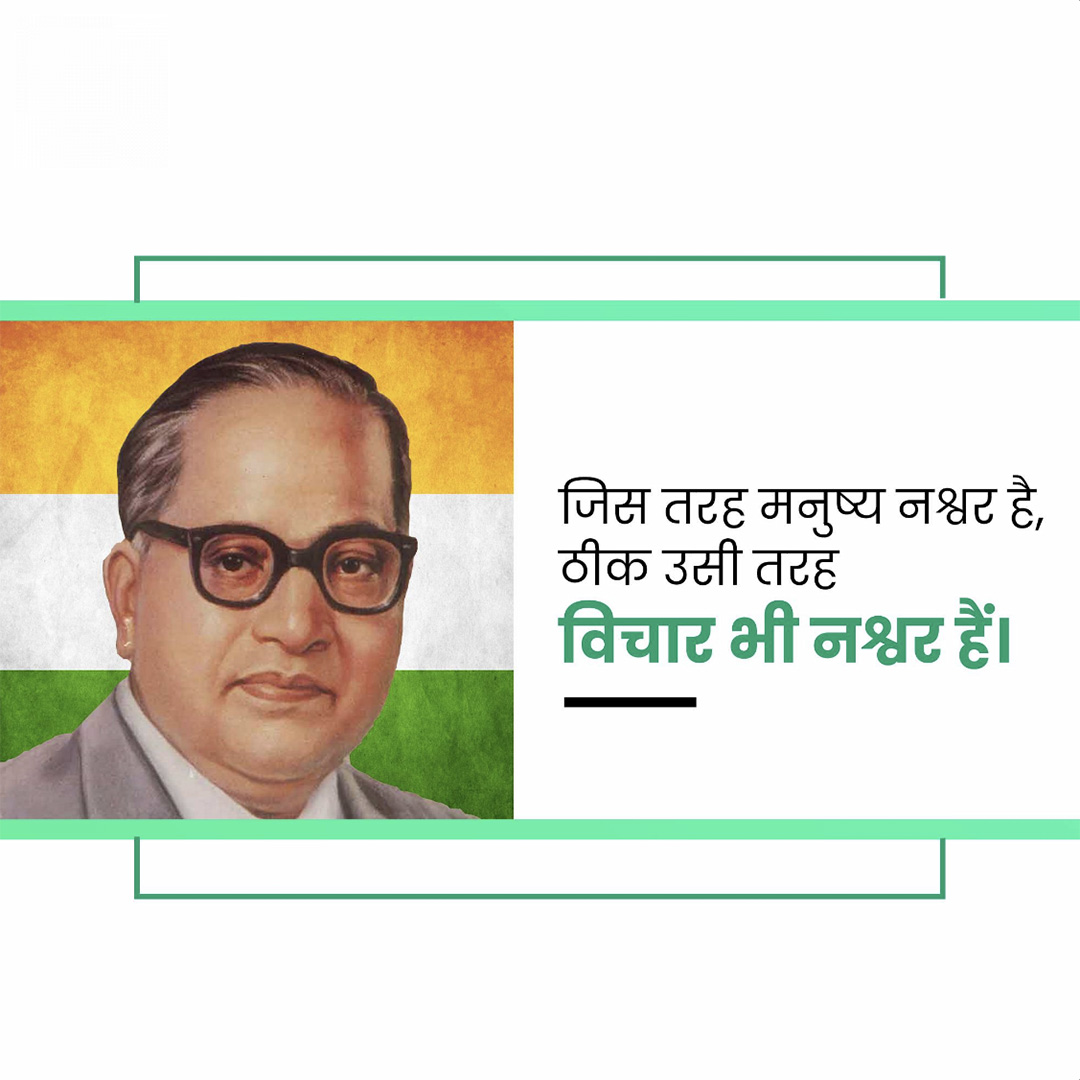 BR Ambedkar