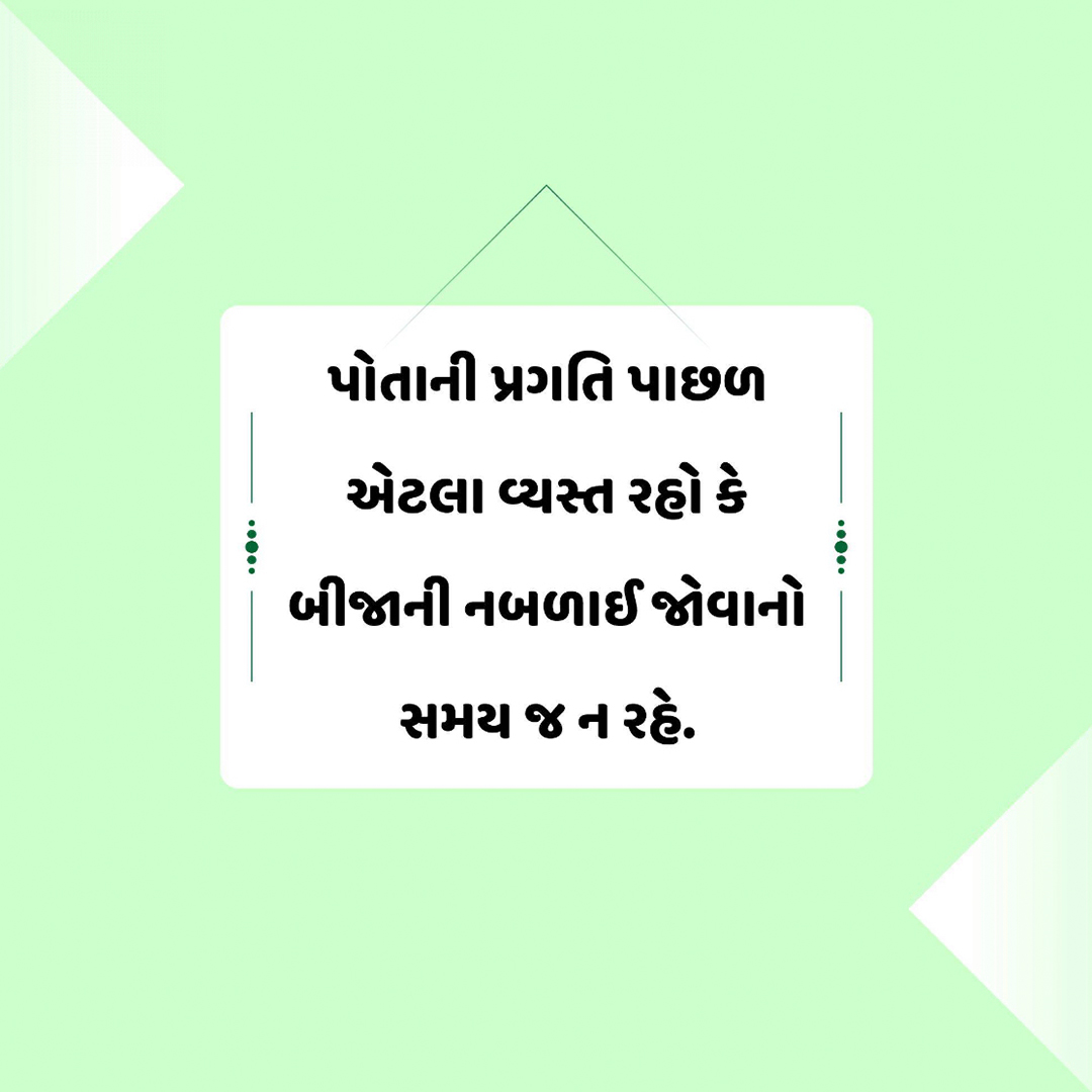 Good Thoughts (Suvichar)