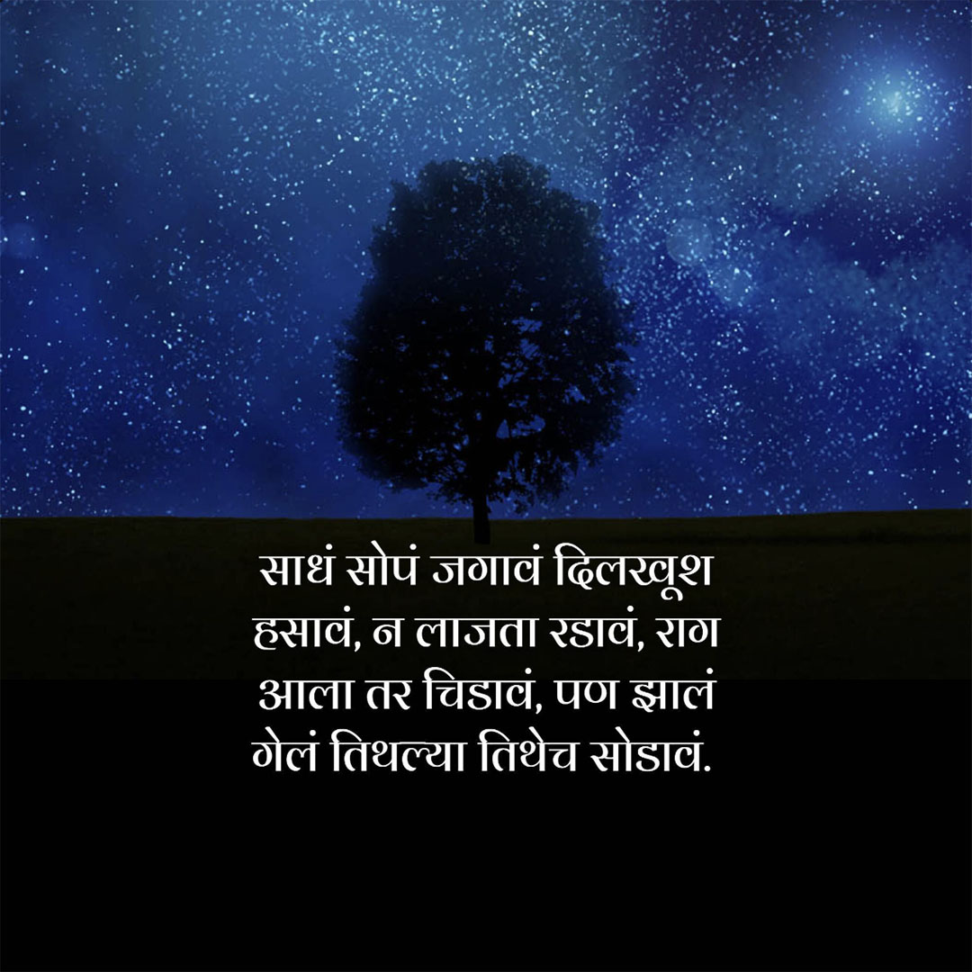 Good Thoughts (Suvichar)