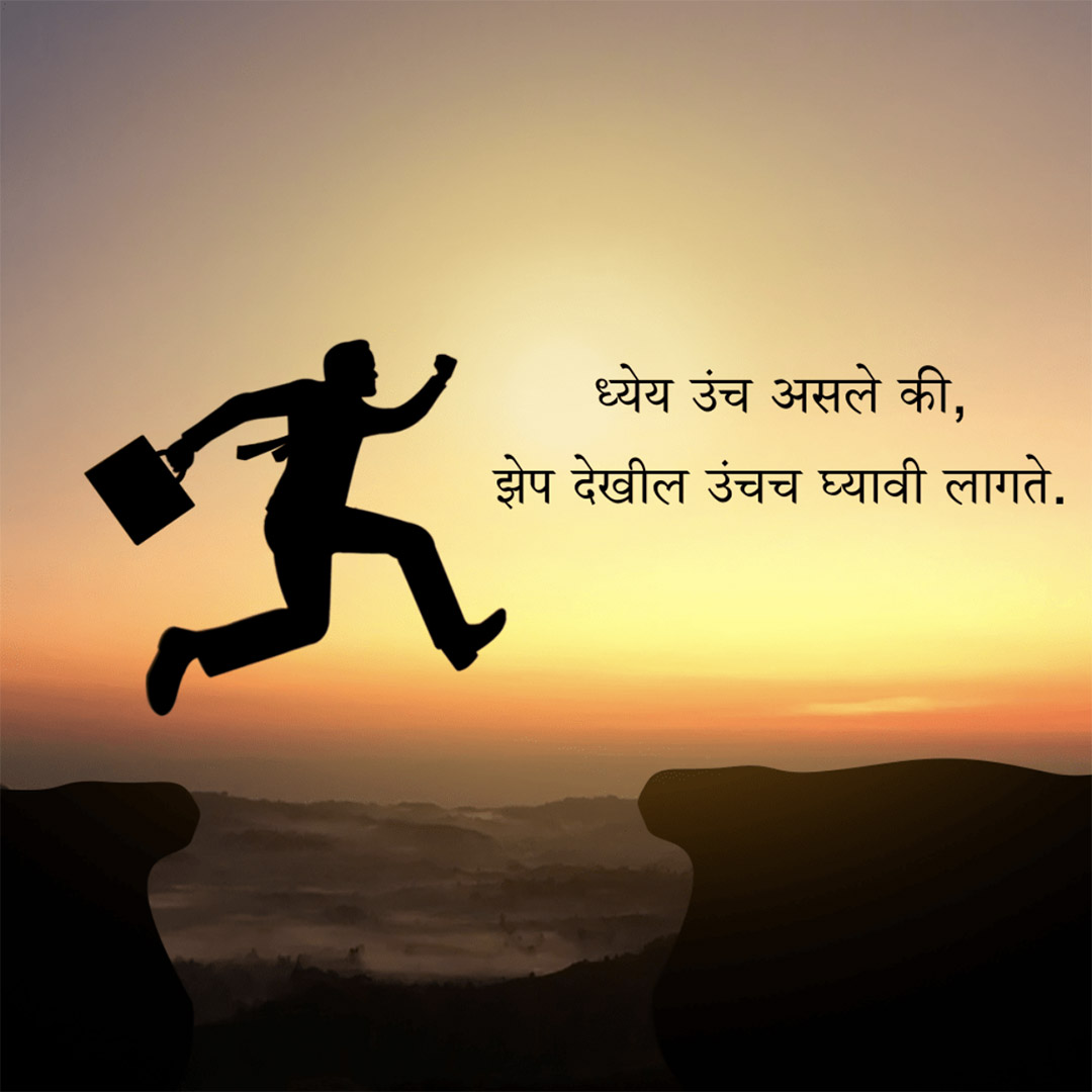 Good Thoughts (Suvichar)