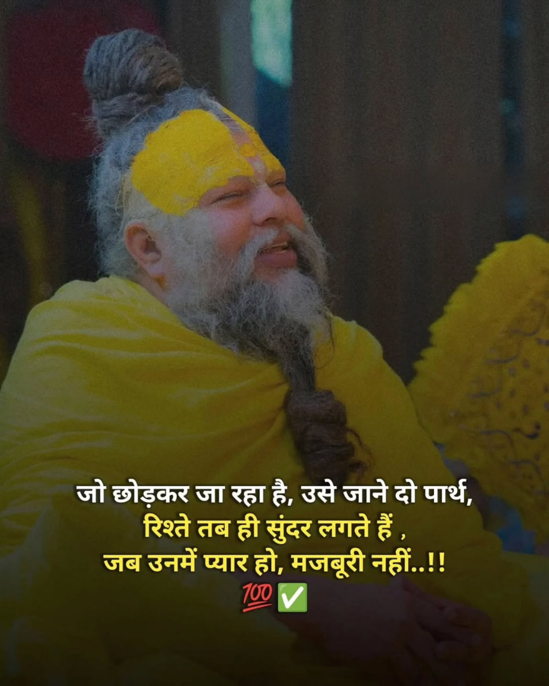 Premanand Ji Maharaj Quote