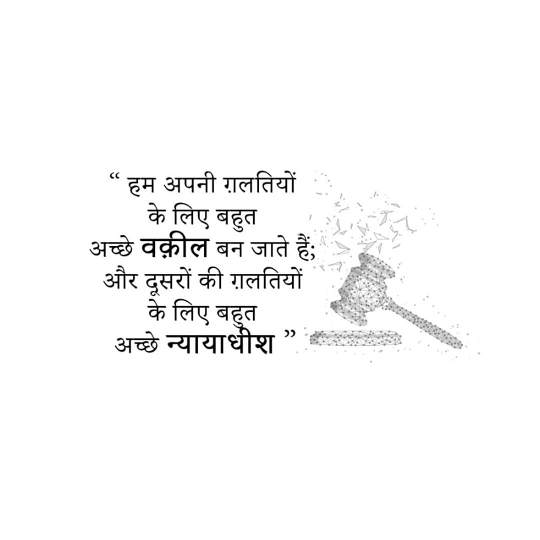 Good Thoughts (Suvichar)