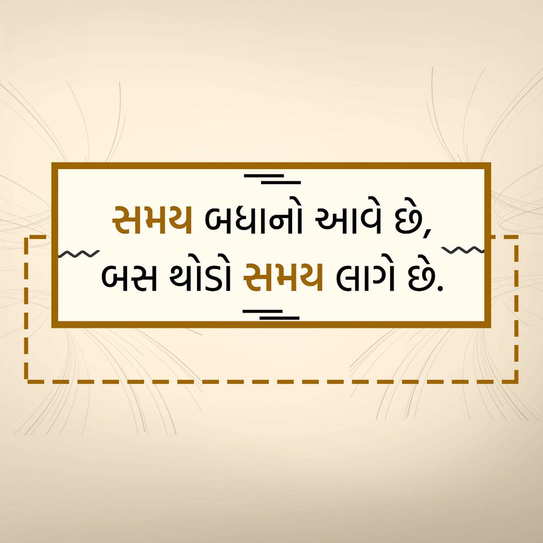 Good Thoughts (Suvichar)