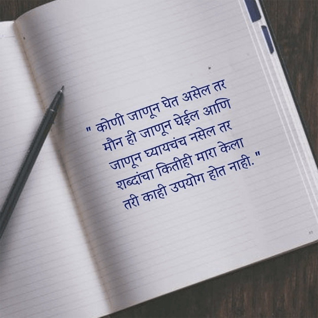 Good Thoughts (Suvichar)