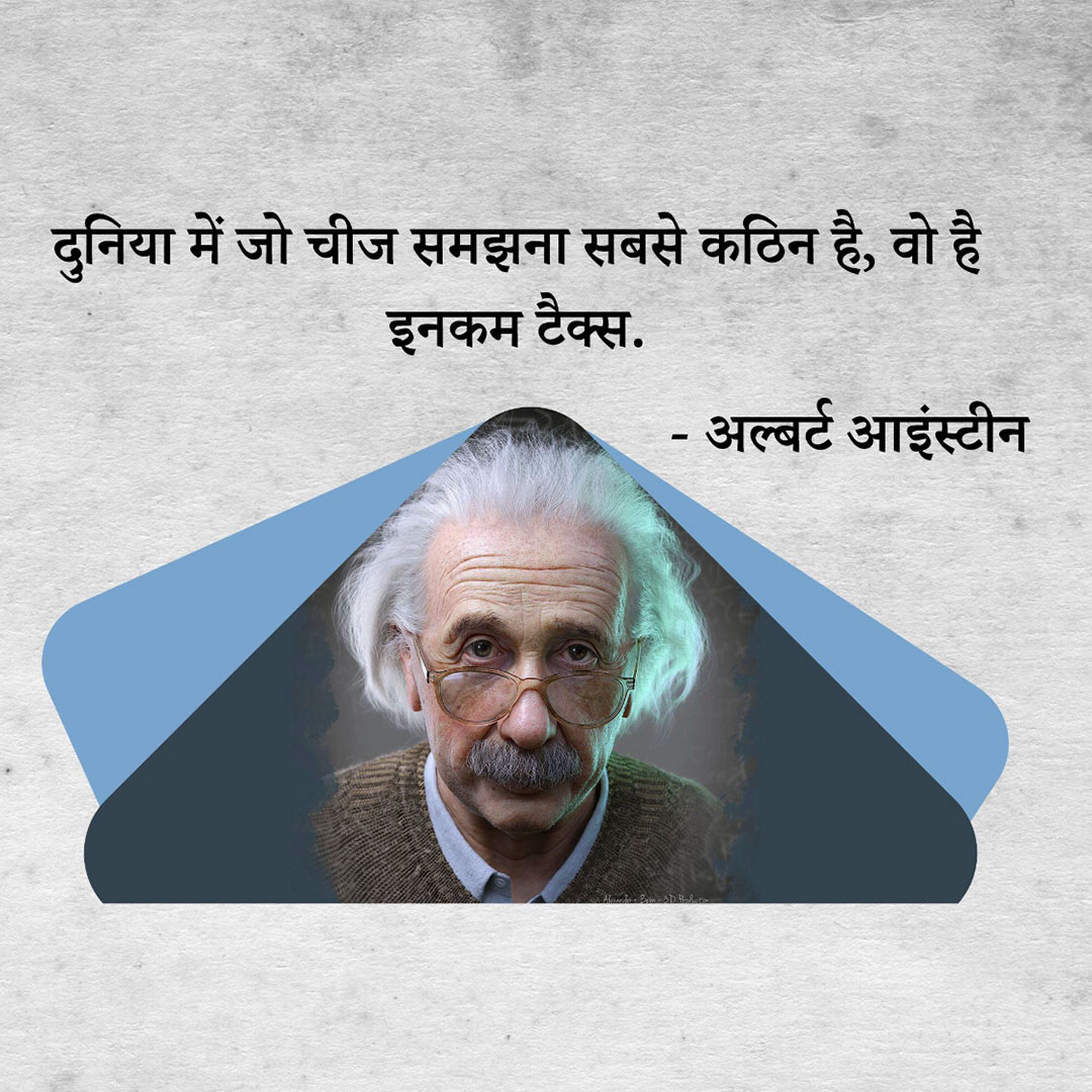 Albert Einstein