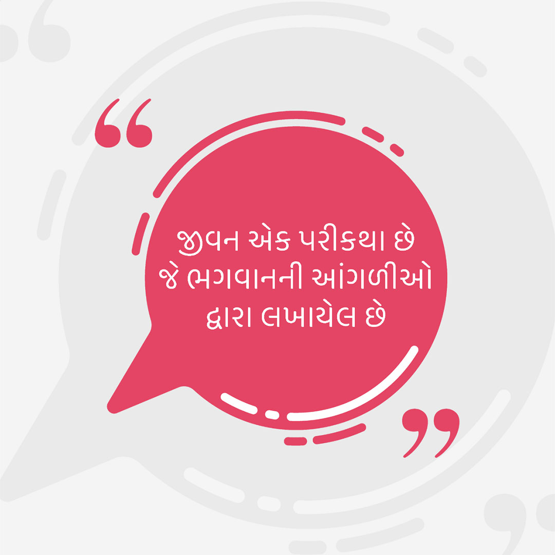 Good Thoughts (Suvichar)