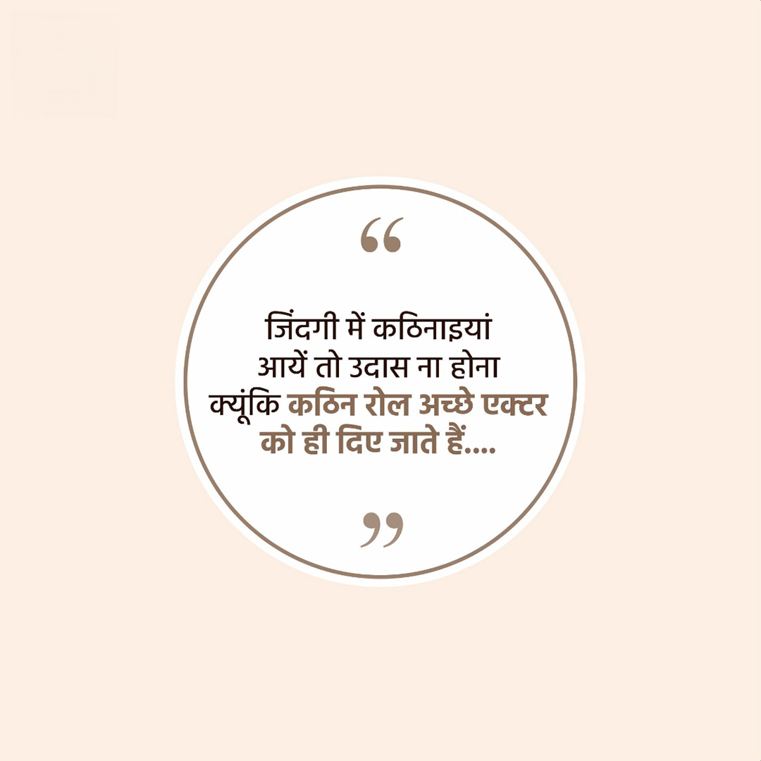 Good Thoughts (Suvichar)