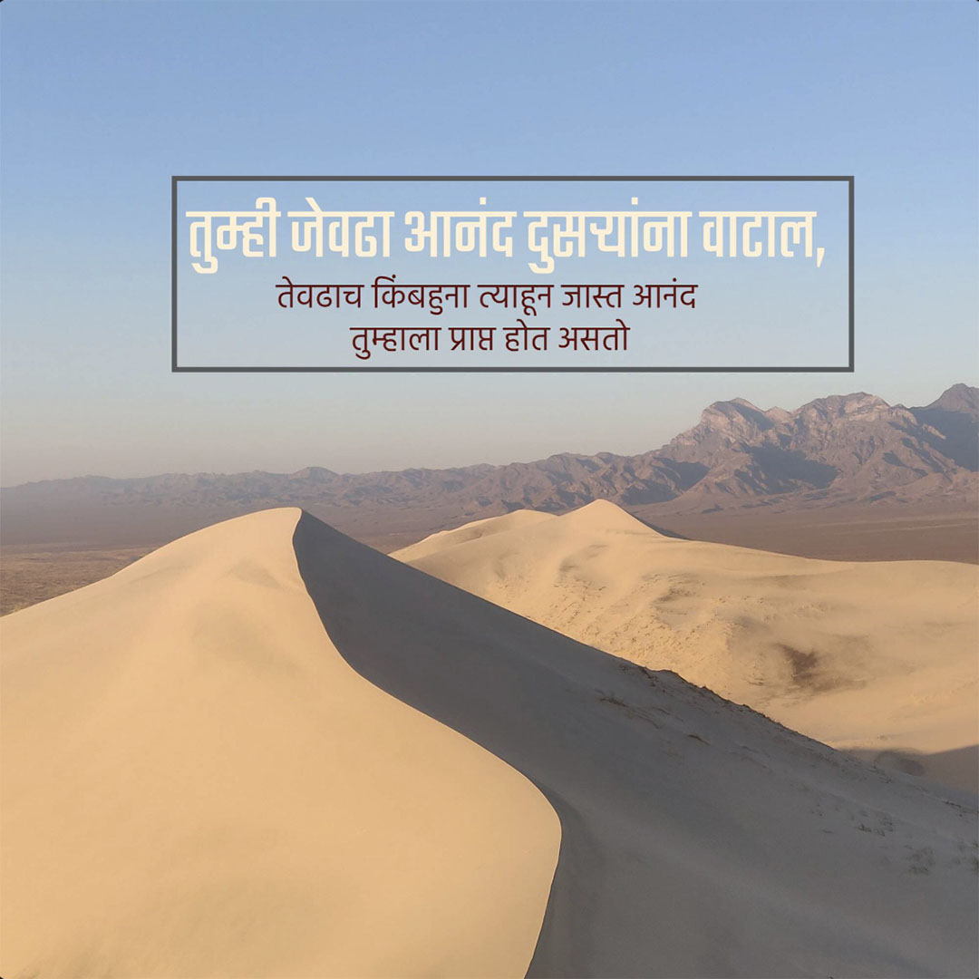 Good Thoughts (Suvichar)