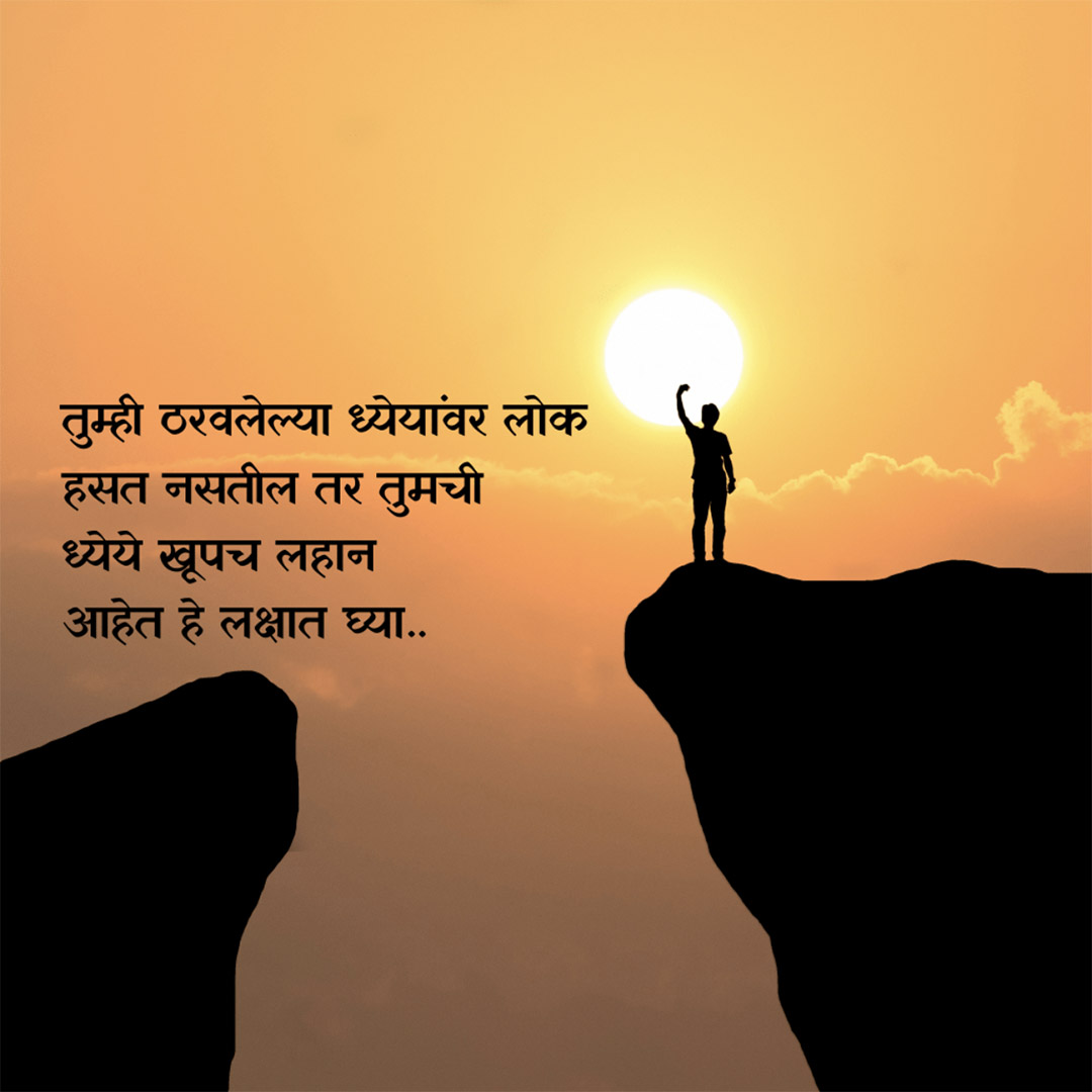 Good Thoughts (Suvichar)