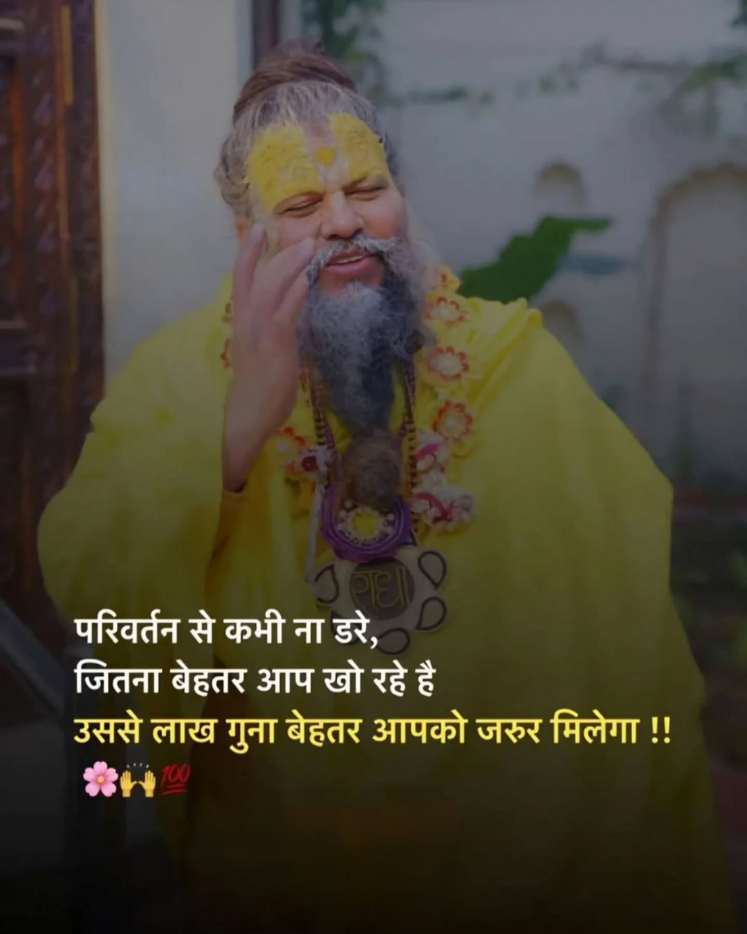 Premanand Ji Maharaj Quote