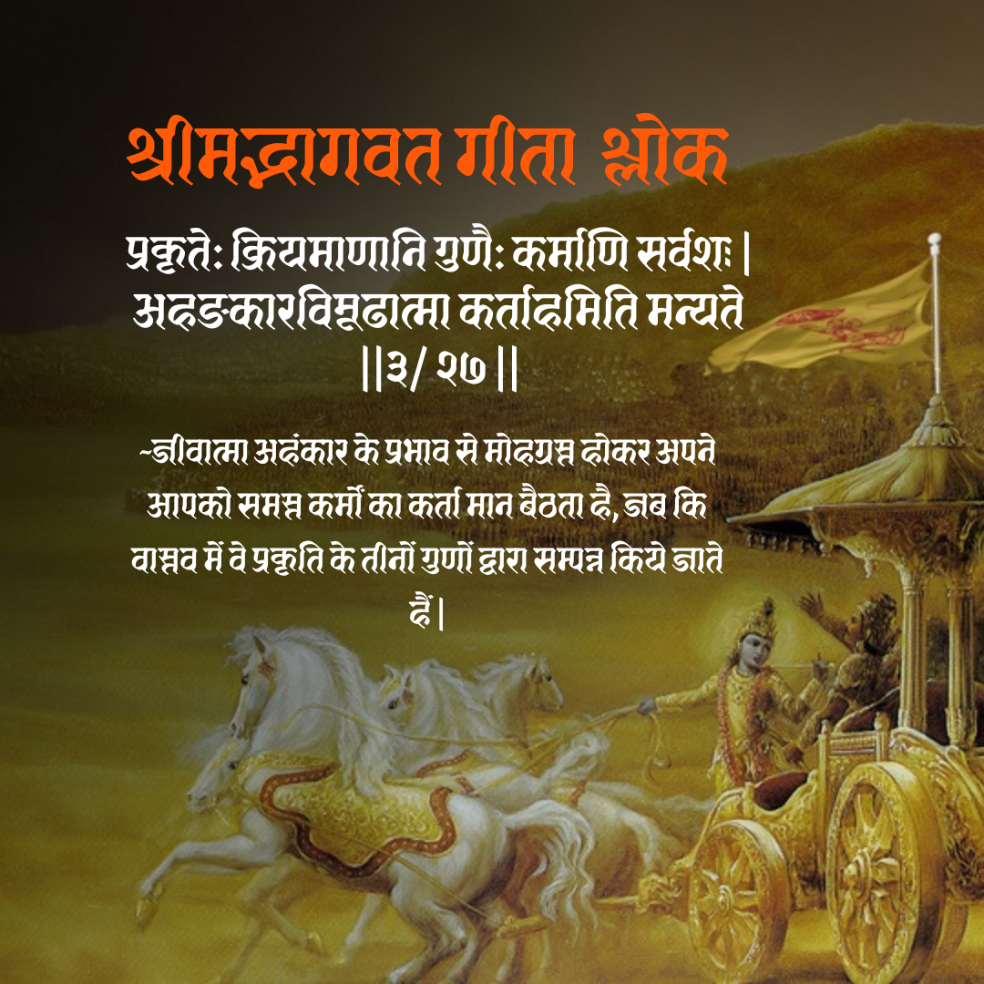 Bhagwat Geeta Shlok