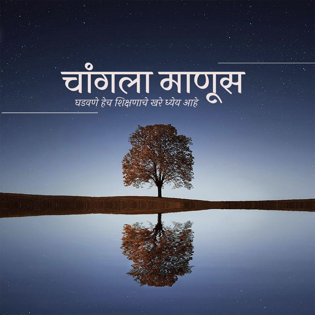Good Thoughts (Suvichar)