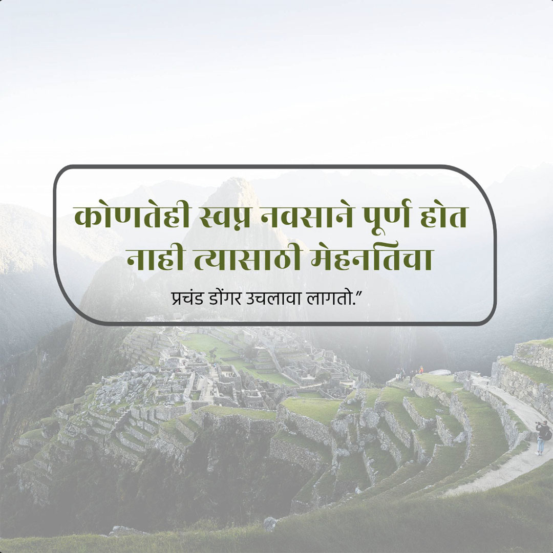 Good Thoughts (Suvichar)