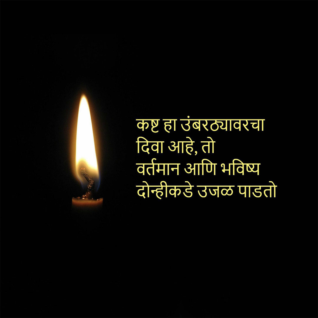 Good Thoughts (Suvichar)
