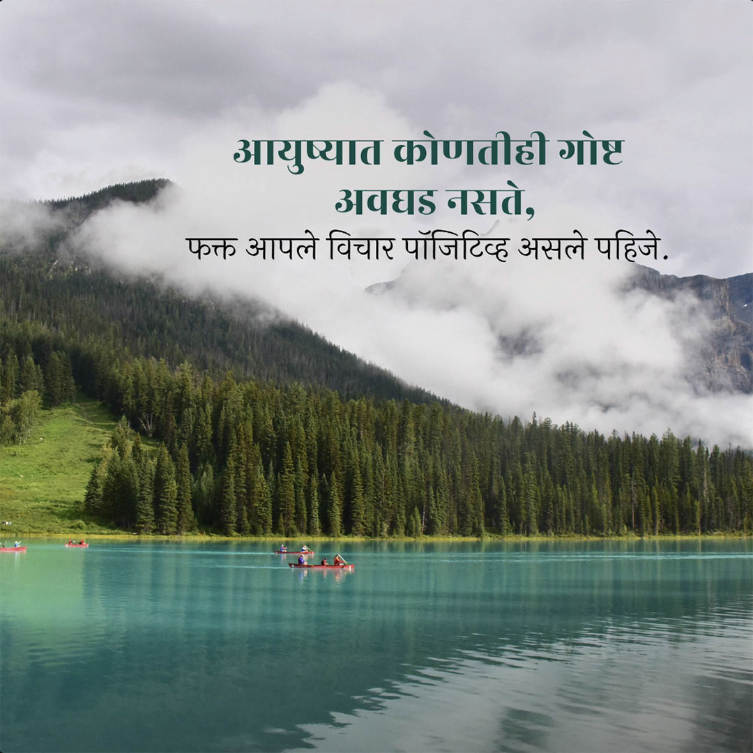 Good Thoughts (Suvichar)