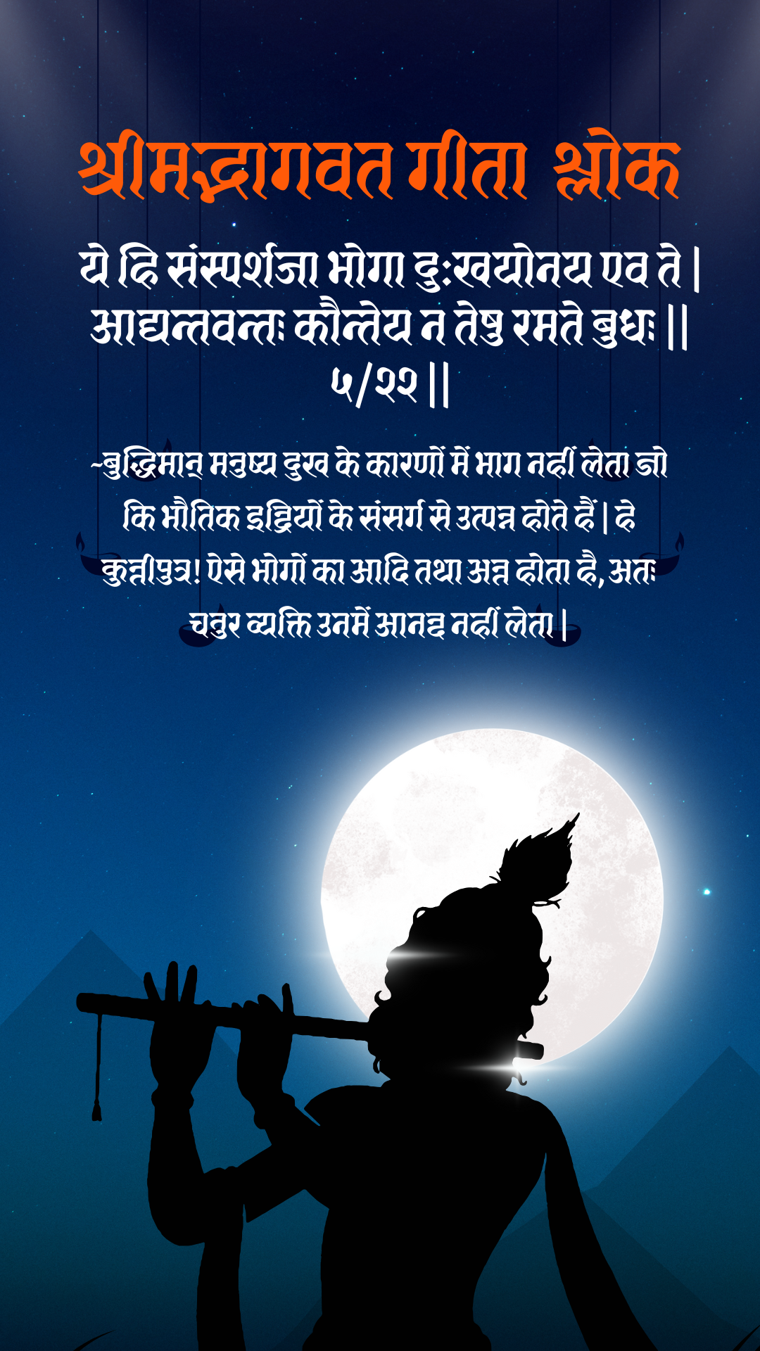 Bhagwat Geeta Shlok
