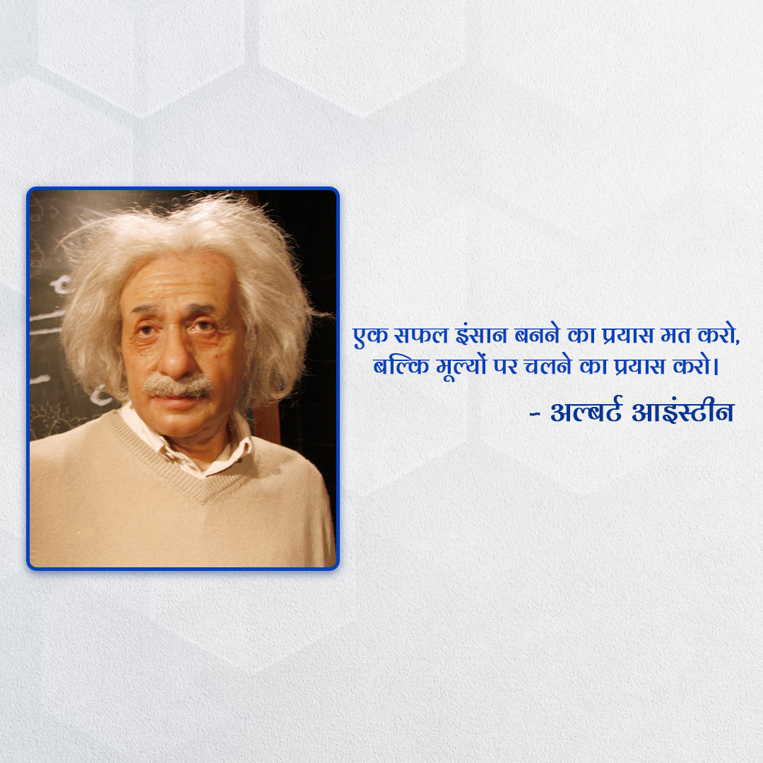 Albert Einstein
