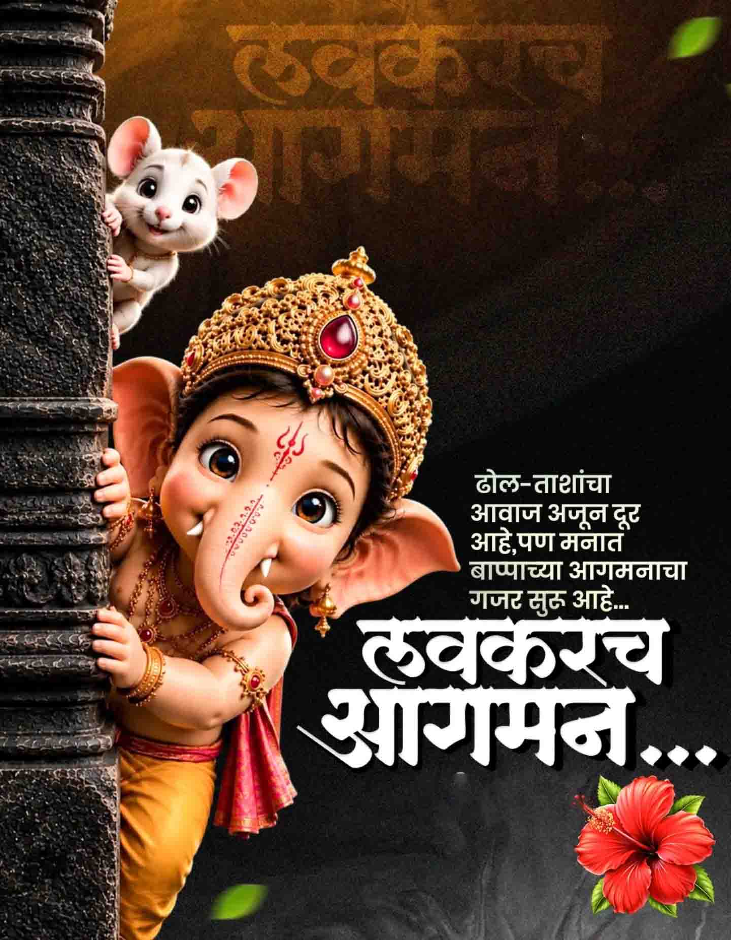 Ganpati Aagman