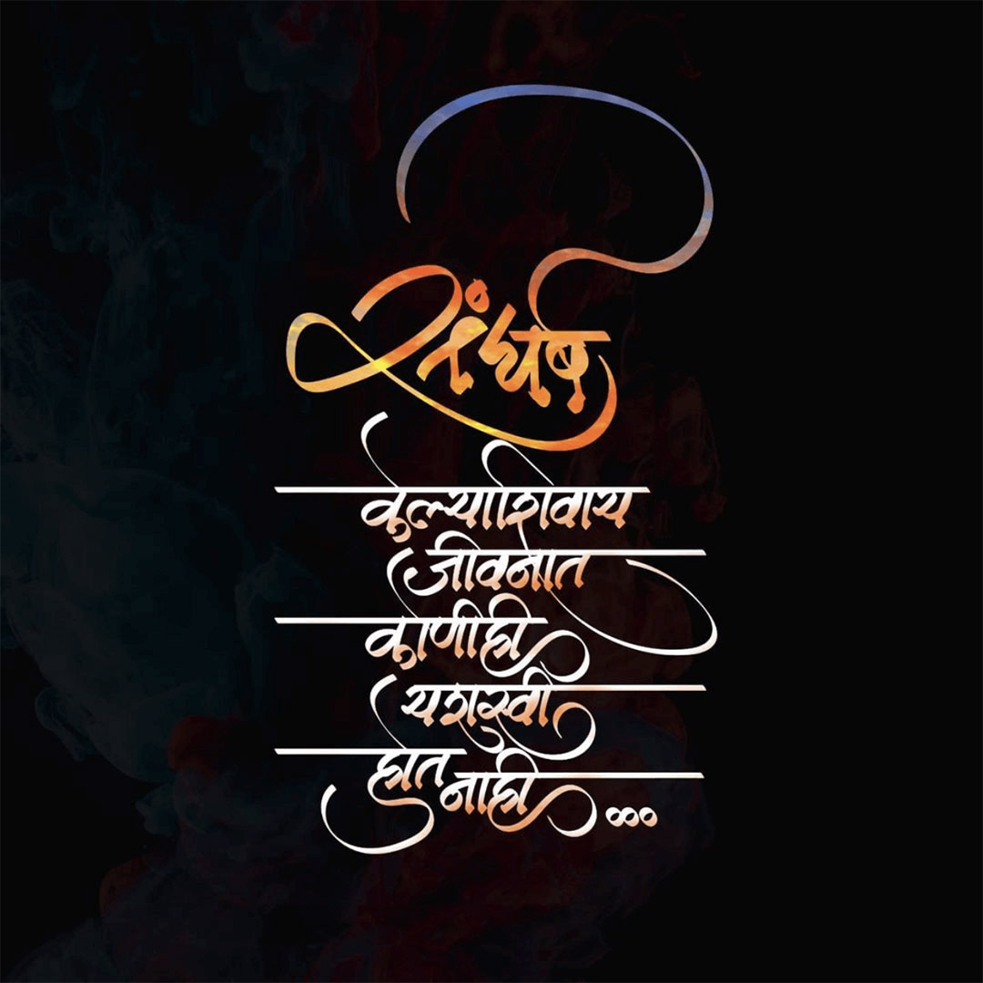 Good Thoughts (Suvichar)