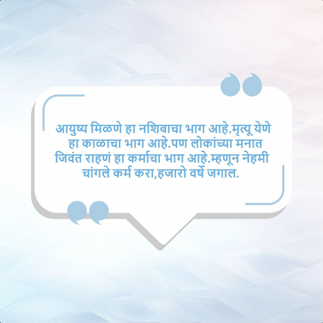 Good Thoughts (Suvichar)