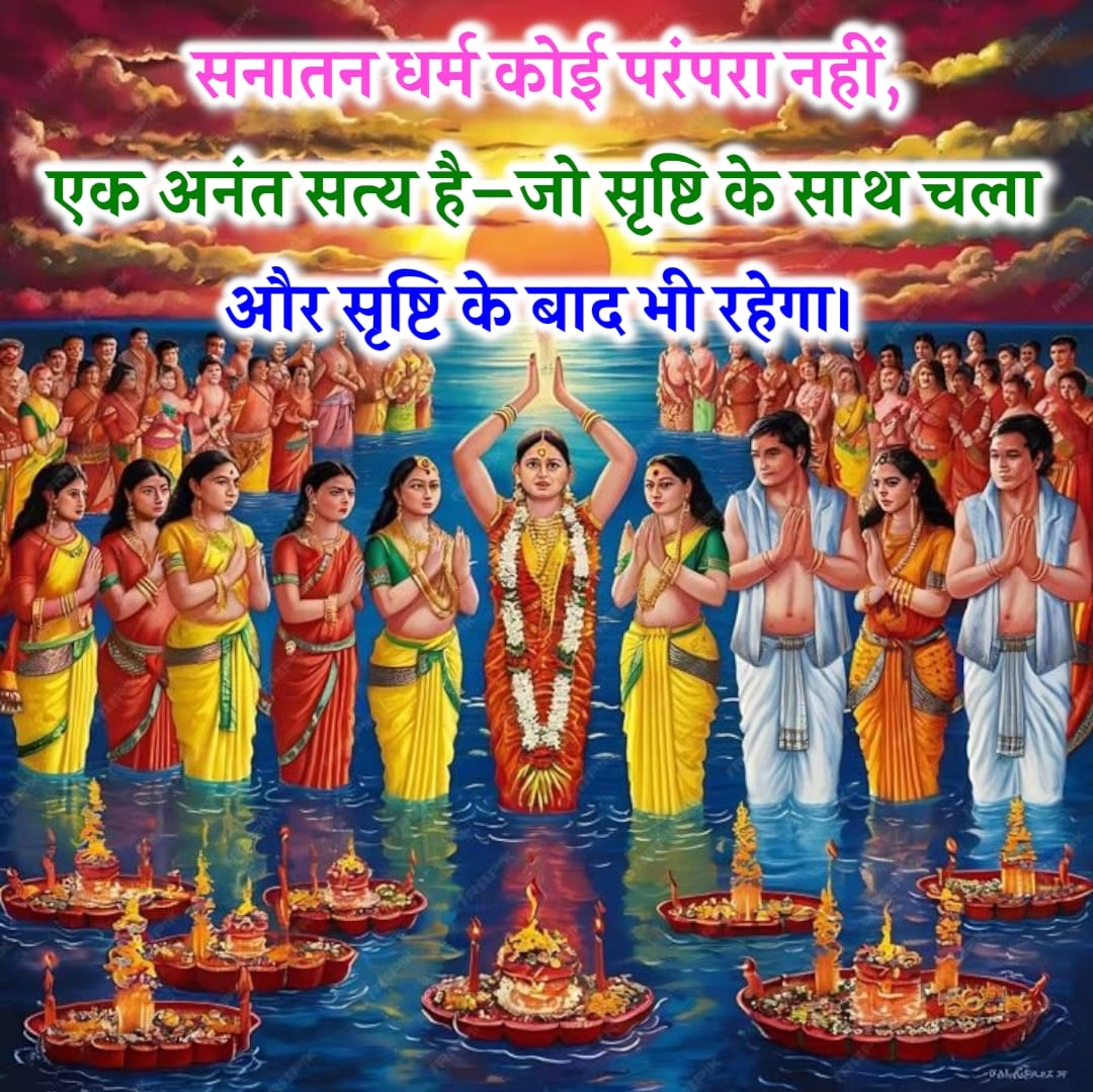 Sanatan