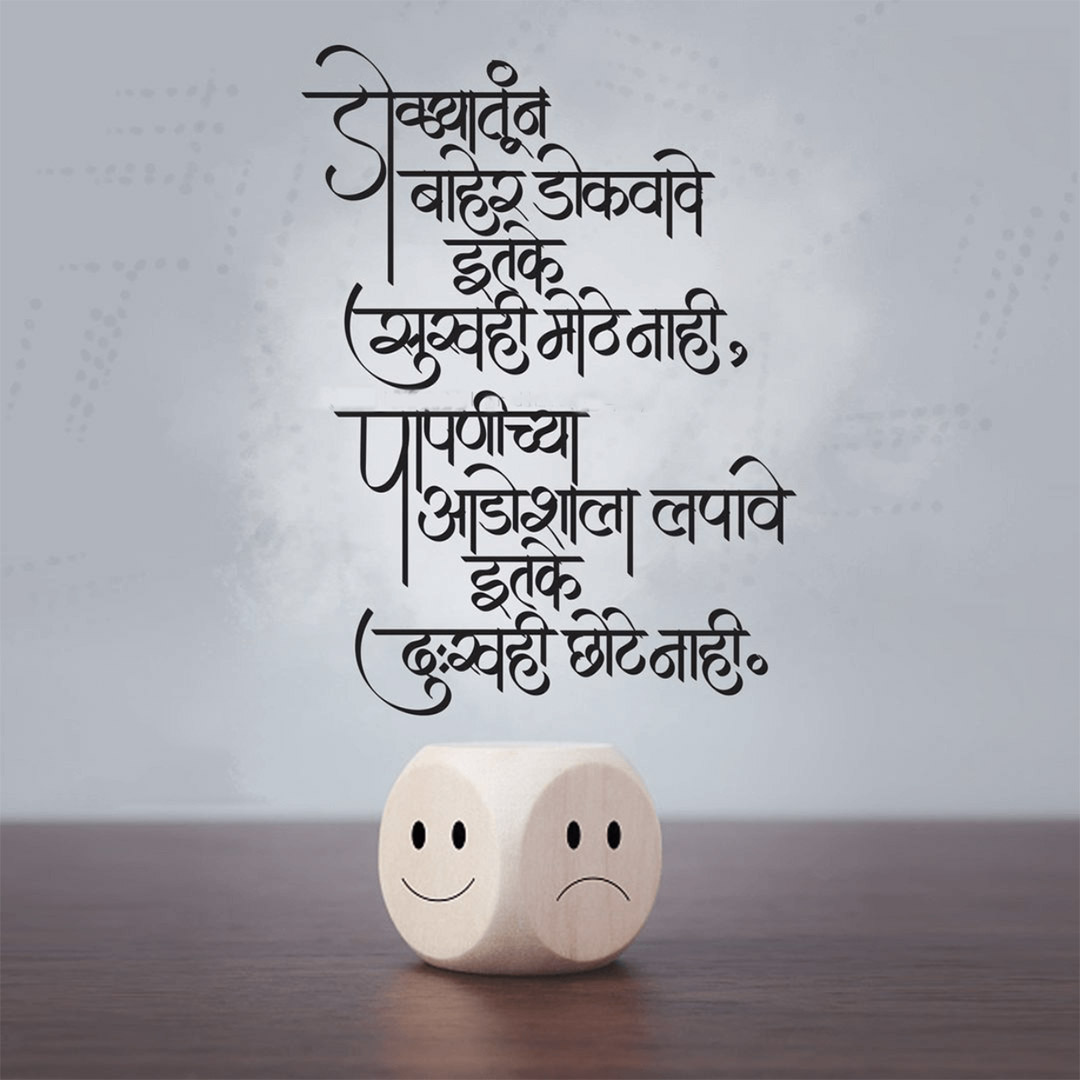 Good Thoughts (Suvichar)