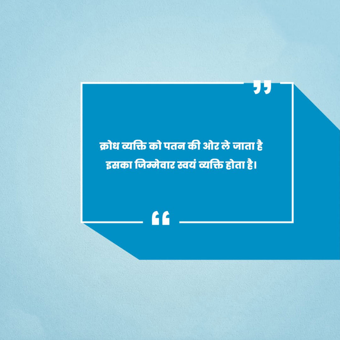 Good Thoughts (Suvichar)