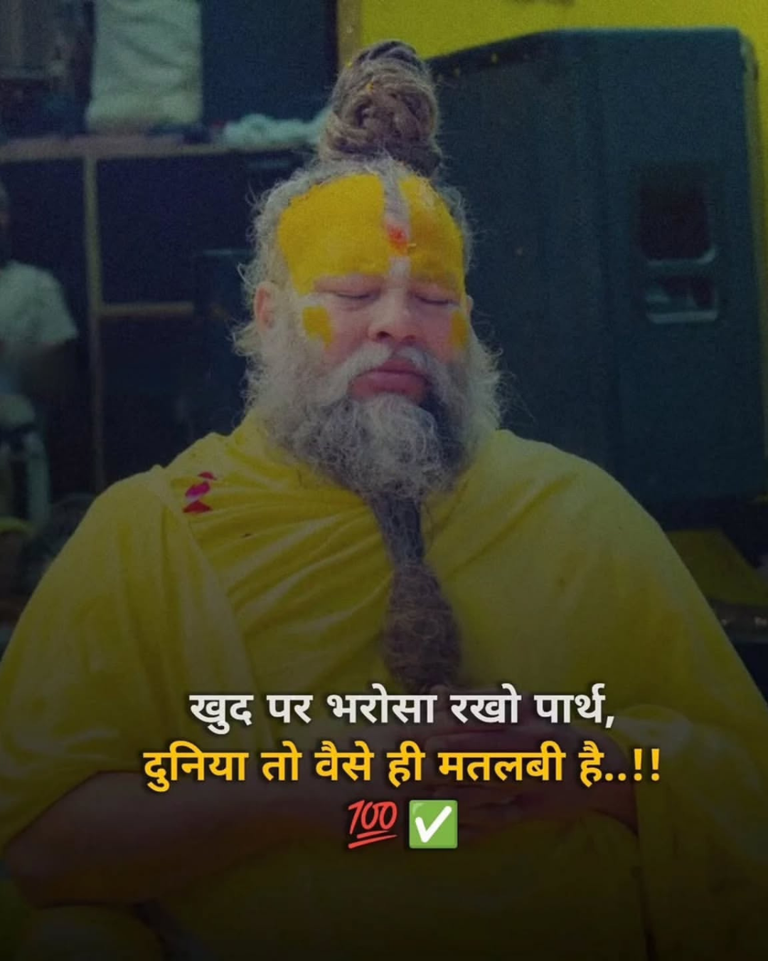 Premanand Ji Maharaj Quote