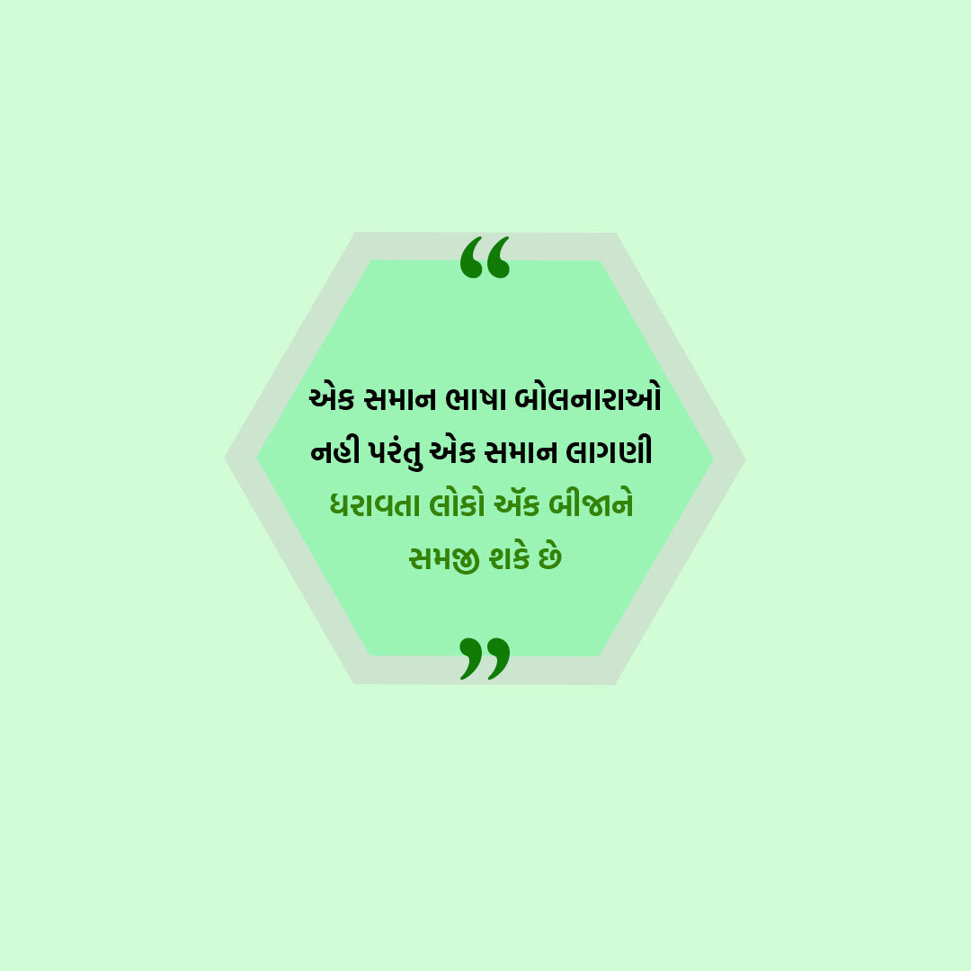 Good Thoughts (Suvichar)