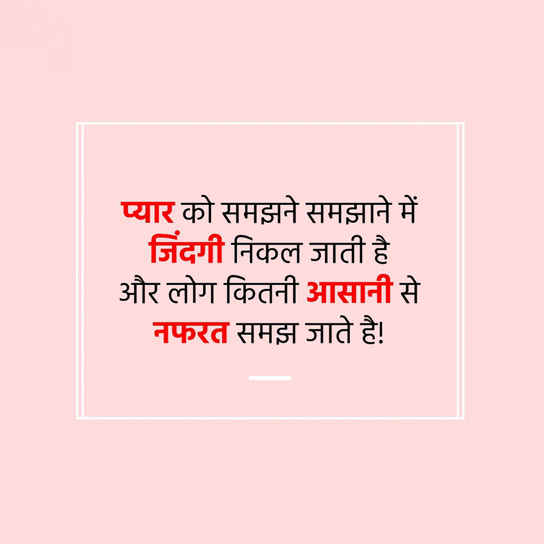 Good Thoughts (Suvichar)