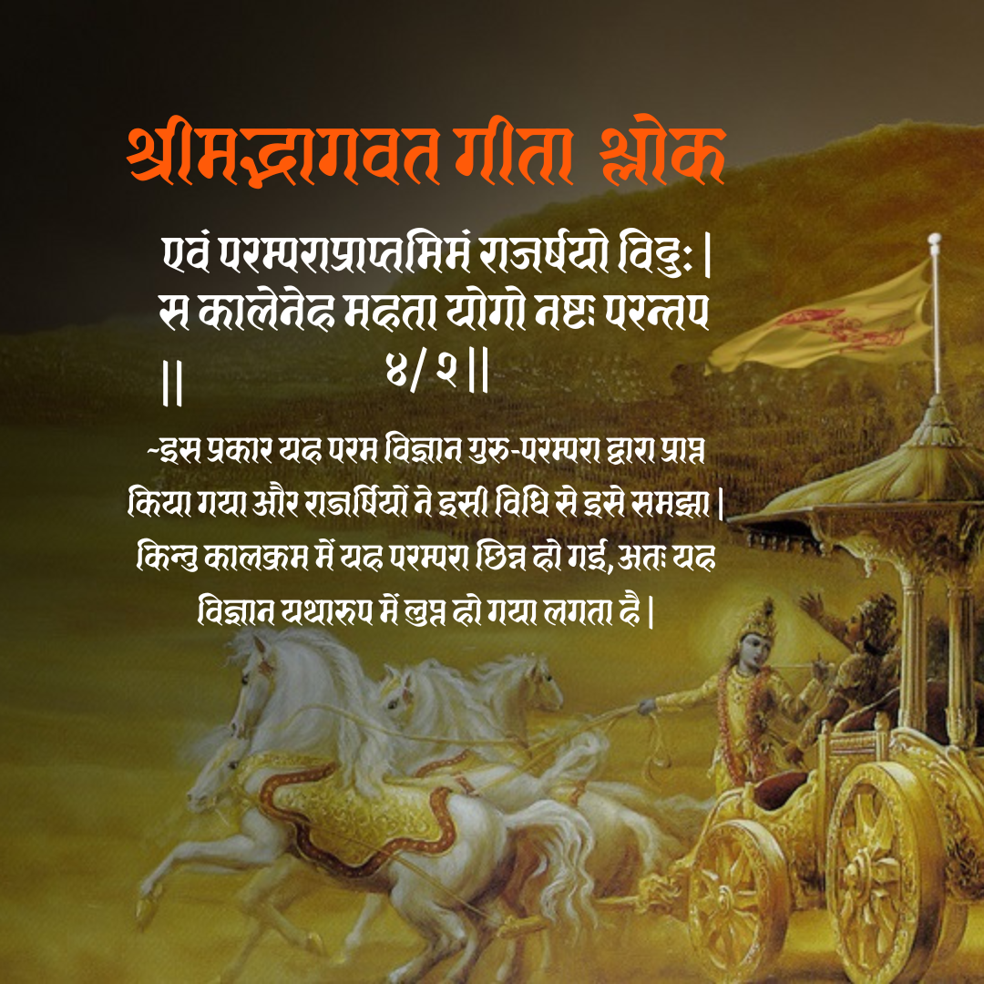 Bhagwat Geeta Shlok
