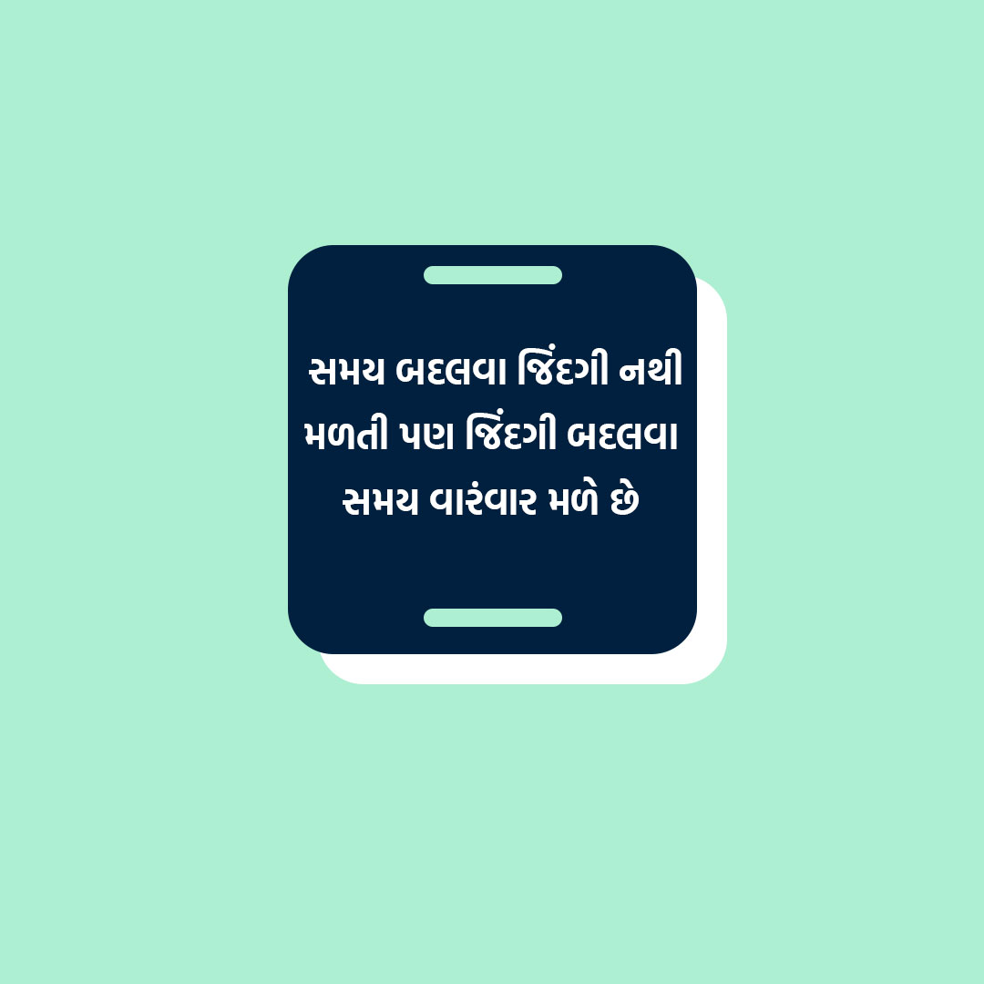 Good Thoughts (Suvichar)