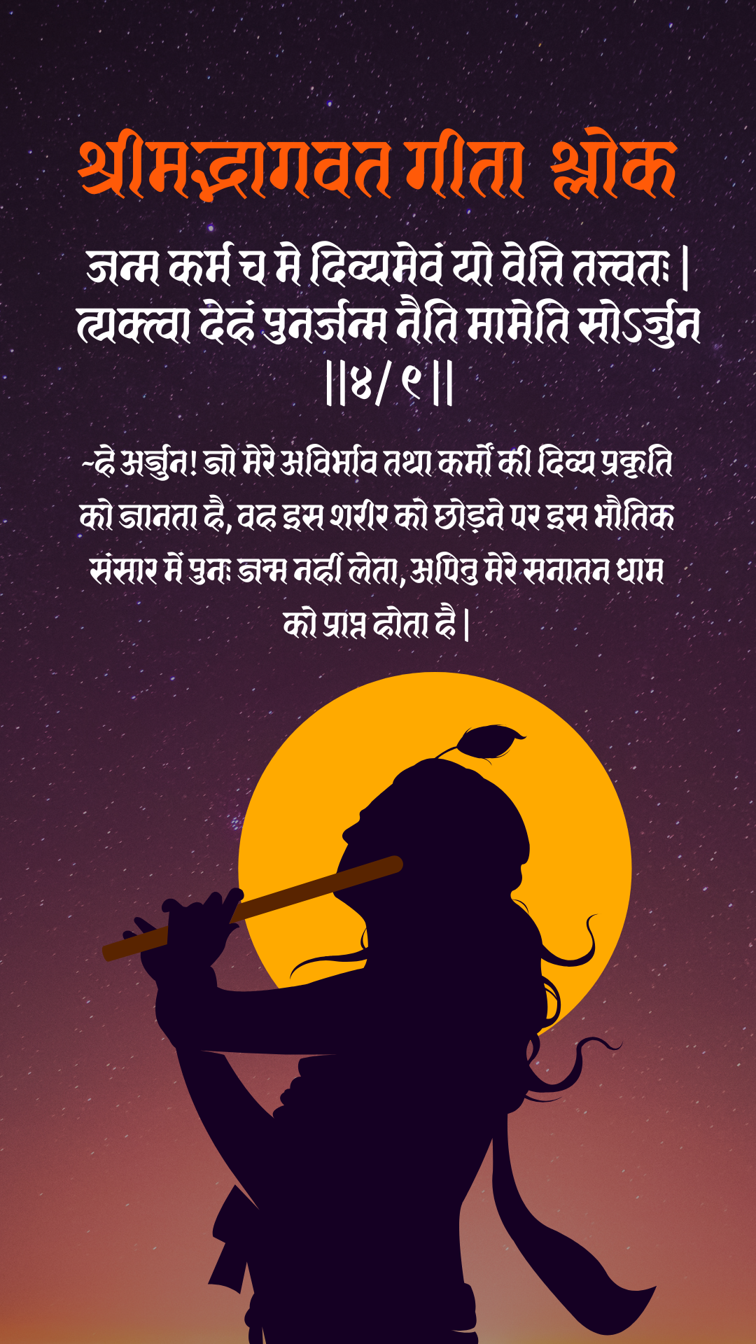 Bhagwat Geeta Shlok