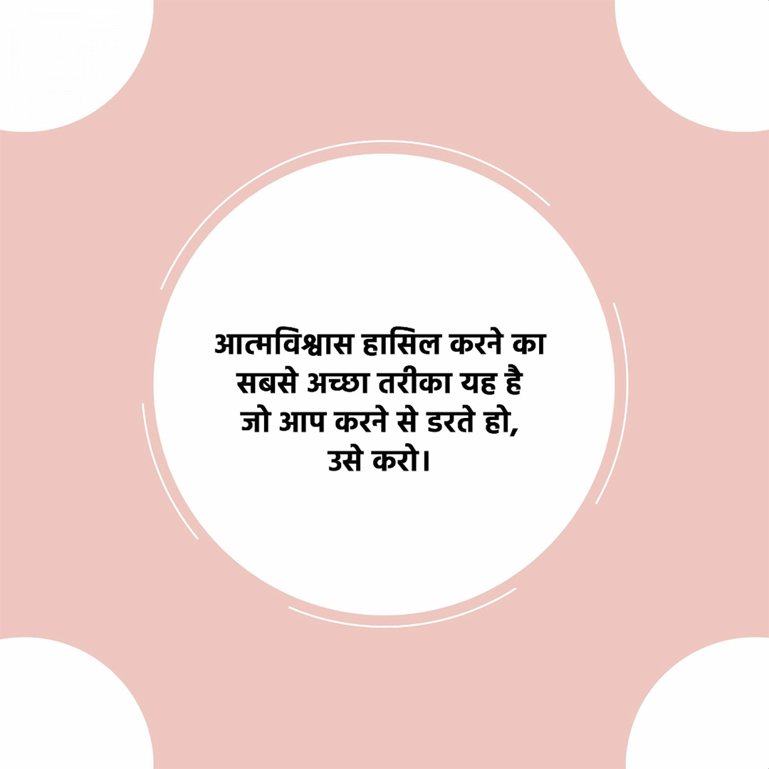 Good Thoughts (Suvichar)