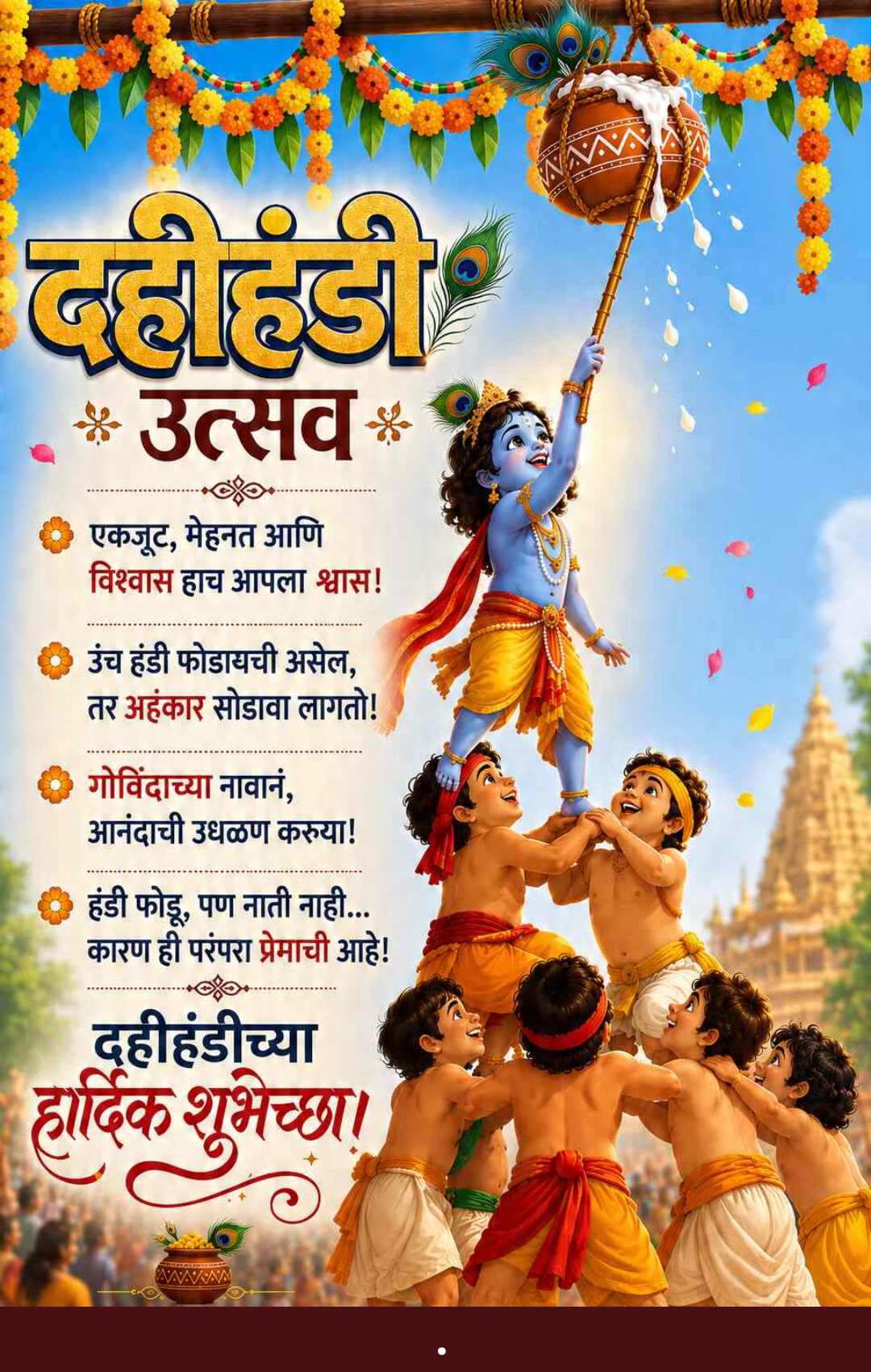 Dahi Handi - Gopal Kala Story