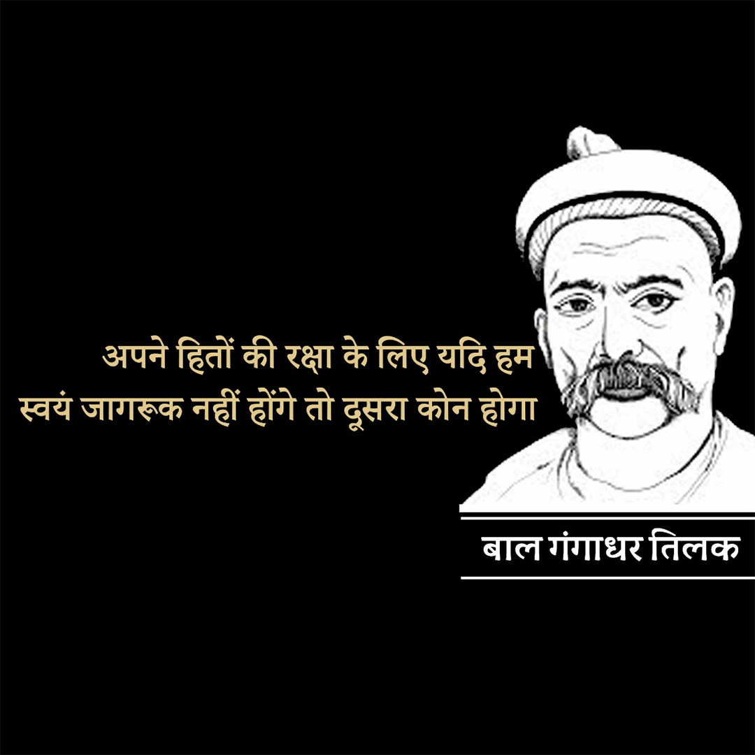 Bal Gangadhar Tilak