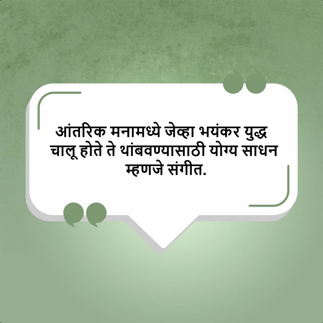 Good Thoughts (Suvichar)