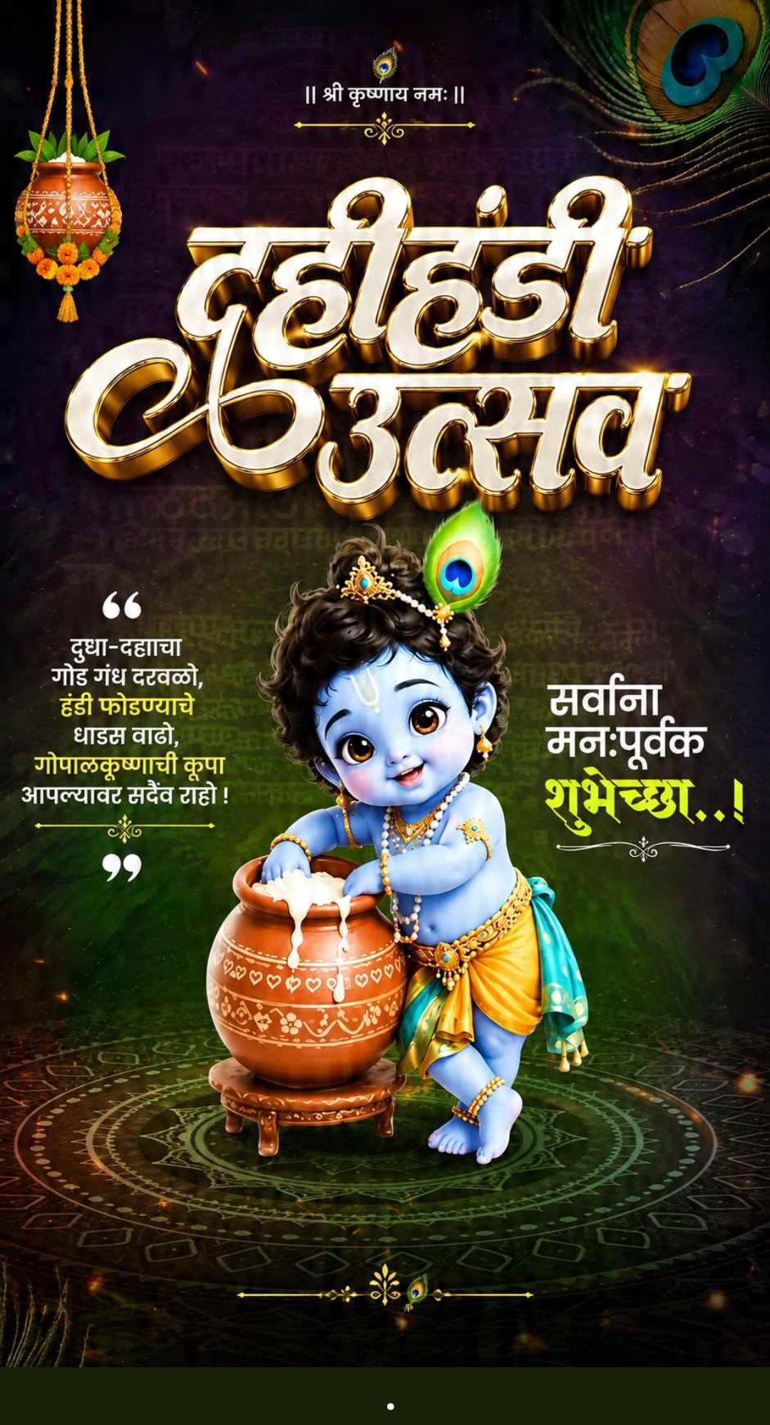 Dahi Handi - Gopal Kala Story