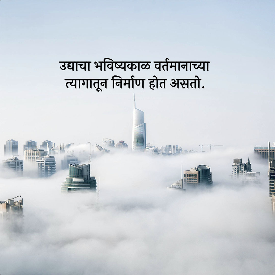 Good Thoughts (Suvichar)