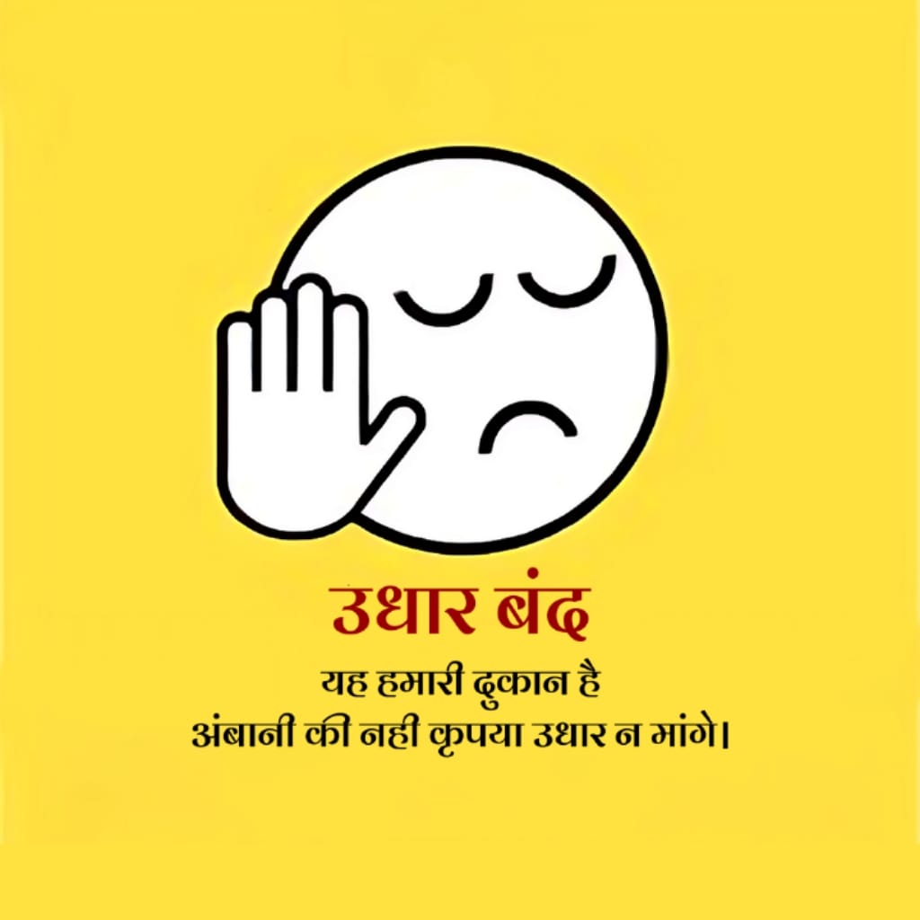 Udhar Bandh