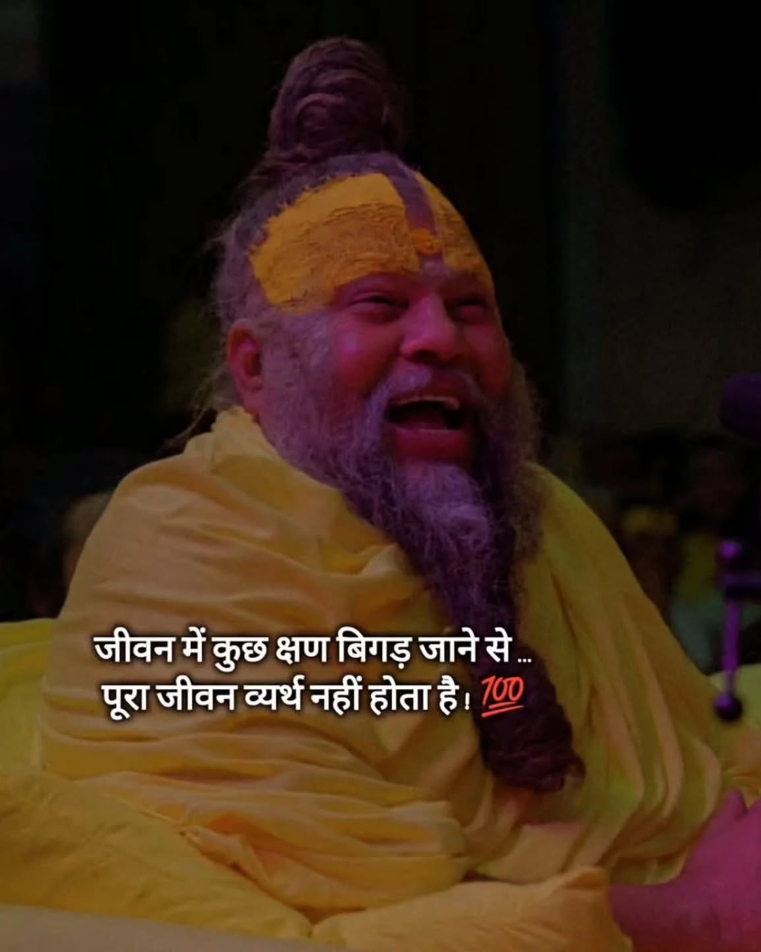 Premanand Ji Maharaj Quote