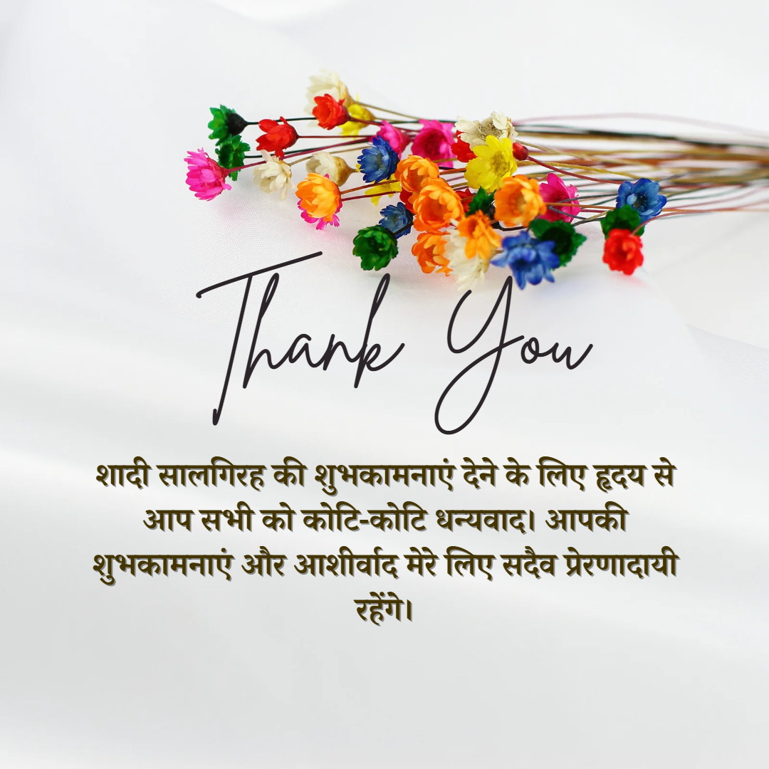 Thank You for Anniversary Wishes