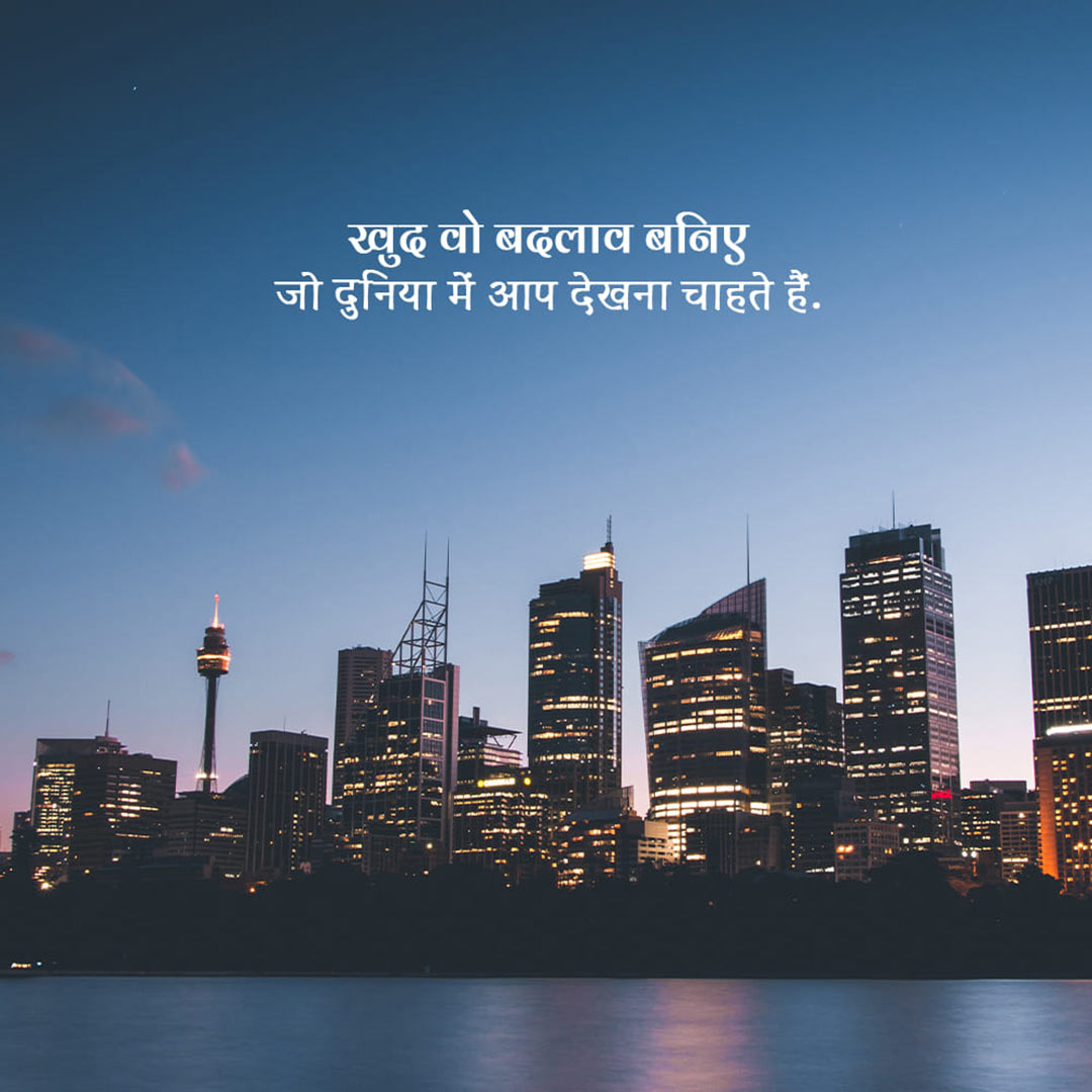 Good Thoughts (Suvichar)