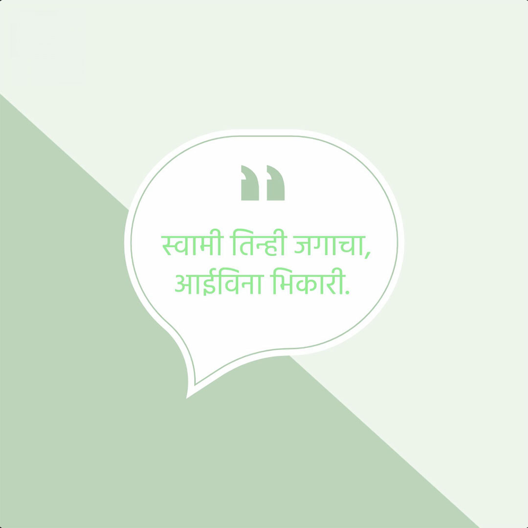 Good Thoughts (Suvichar)