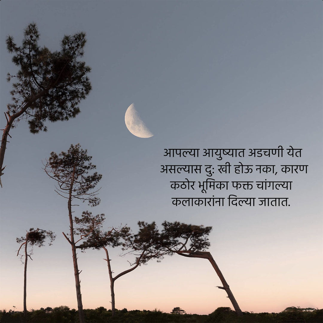 Good Thoughts (Suvichar)