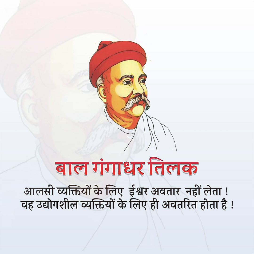 Bal Gangadhar Tilak