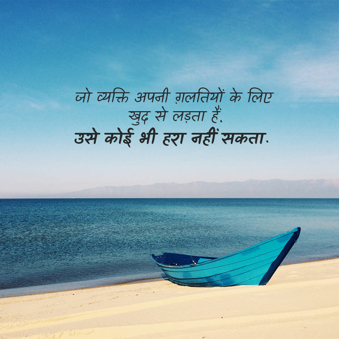 Good Thoughts (Suvichar)