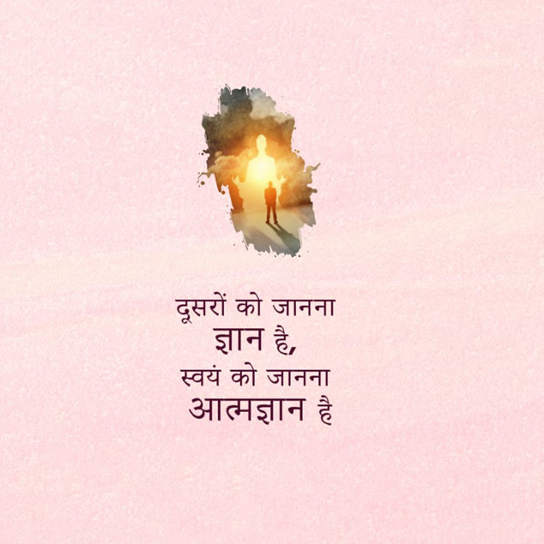 Good Thoughts (Suvichar)