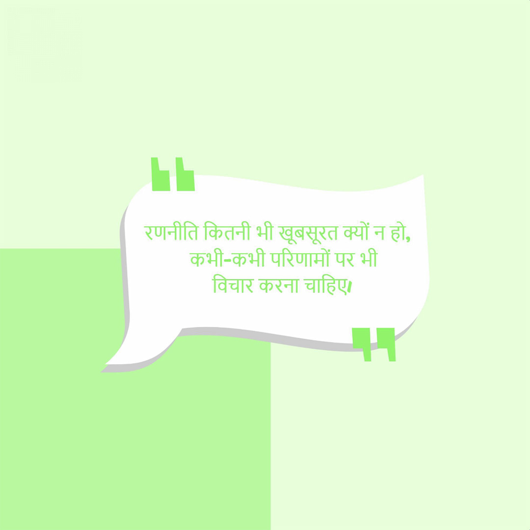 Good Thoughts (Suvichar)